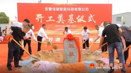 安徽信瑜智能科技二期项目正式开工建设，仙瑜科技再添发展新引擎