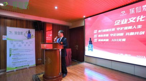 蕉仙素 现代生物科技的结晶，仙瑜科技惠泽大众健康